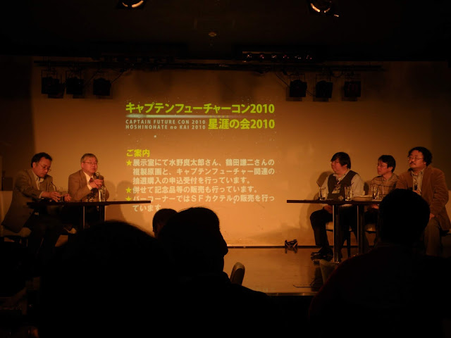 早川版CF編集者の森 優（南山 宏 ） 氏、東京創元社CF担当の小浜 徹也 氏、エドモンド・ハミルトン研究会＜江戸門度春海頓研究会＞主催の伊藤 民雄 氏、CF研究の第一人者の木下 信一 氏、宇宙軍元参謀総長で司会の井上博明 氏