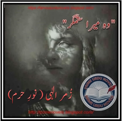 Woh mera sitamgar novel pdf by Zummar Elahi (Noor E Harum)