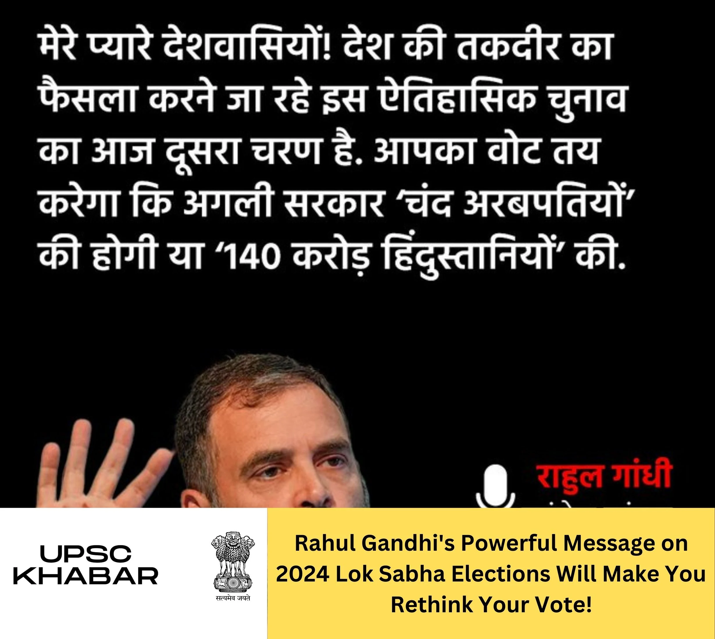 Rahul Gandhi's Powerful Message on 2024 Lok Sabha Elections Will Make You Rethink Your Vote!