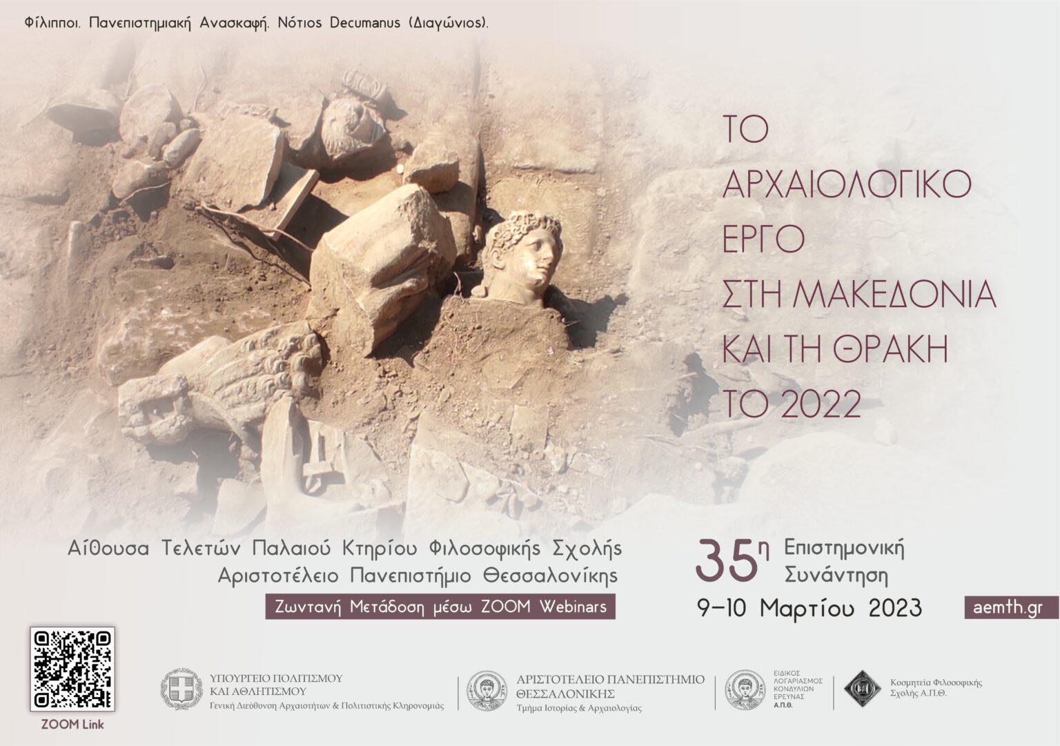Το αρχαιολογικό έργο στη Μακεδονία και τη Θράκη το 2022