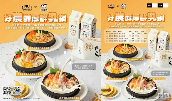 ▲「好農醇厚鮮乳鍋」NU PASTA與全台灣唯一由乳牛獸醫創立的鮮乳品牌「鮮乳坊」合作，堅持嚴選單一牧場，提供最健康、安心、品質優良的鮮乳，Q彈有咬勁的麵疙瘩與筆管麵，加上滿滿的蔬菜，能吃到多層次口感。（記者林明佑翻攝）