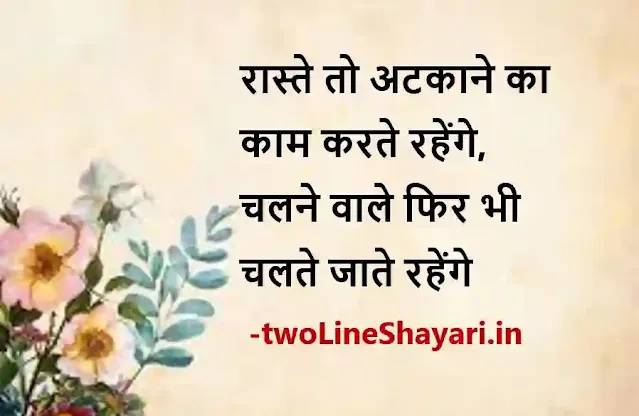 2 line motivational quotes in hindi photo download, 2 line motivational quotes in hindi photos, 2 line motivational quotes in hindi photo