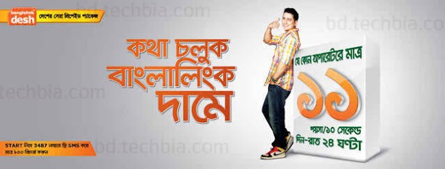 Banglalink 11 paisa/10sec (off-net) call rate on 33tk recharge