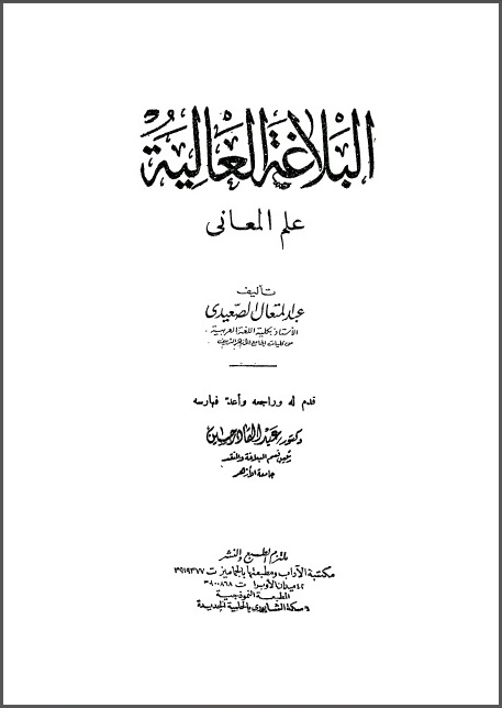 Download Kitab al-Balaghah al-Aliyah PDF - Galeri Kitab Kuning