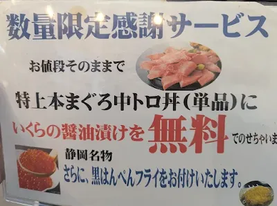 特上本マグロ中トロ丼のPOP