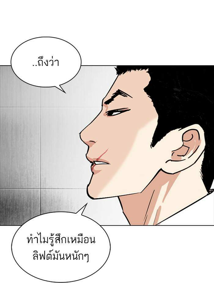 Lookism ตอนที่ 334