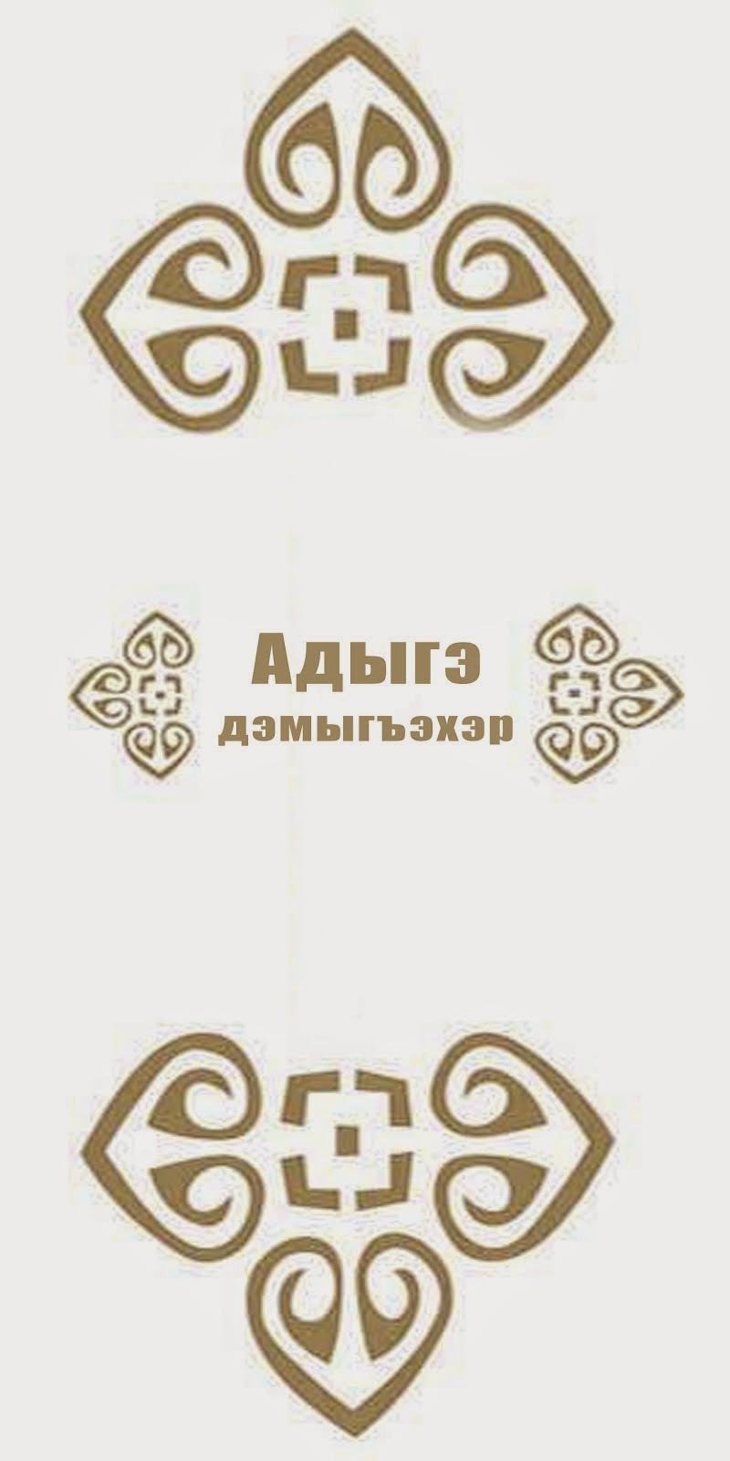 Adyghe Damga Family Circassian