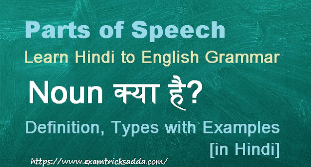 Noun in Hindi