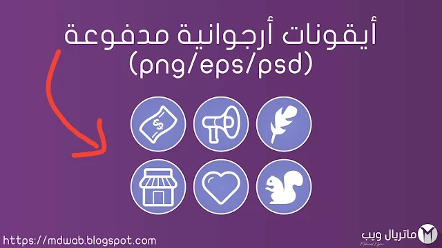 أيقونات مواقع التواصل أيقونات png أيقونات التطور أيقونات التواصل ايقونات مجانية أيقونات للتصميم أيقونات التواصل الاجتماعي أيقونات انفوجرافيك ايقونات يوتيوب ايقونات يوتيوب للتصميم ايقونات ياهو ايقونات ايقونات التواصل الاجتماعي ايقونات الفيس بوك ايقونات جاهزة للتحميل ايقونات للتصميم ايقونات واتس ايقونات واتس اب جديده ايقونات واتس اب جميله ايقونات ويندوز 10 ايقونات واتس اب اسلامية ايقونات واتس اب متحركه ايقونات وسائل التواصل الاجتماعي ايقونات واتس حلوه ايقونات ويندوز 7 أزرار وأيقونات منتديات بجميع الألوان خلفيات وأيقونات ايقونات هواوي ايقونات هاتف ايقونات هايلايت ايقونات هايلايت الانستقرام ايقونات هاتف png ايقونات هندسية ايقونات هدايا ايقونات نسخ ولصق ايقونات نجوم ايقونات نظام التشغيل ايقونات نت ايقونات نوفا لانشر ايقونات نجرات ايقونات متحركة ايقونات مواقع التواصل الاجتماعي png ايقونات موشن جرافيك ايقونات مواقع التواصل الاجتماعي للتصميم ايقونات للكمبيوتر بصيغة ico ايقونات للتصميم فوتوشوب ايقونات للسيرة الذاتية ايقونات للفوتوشوب ايقونات للواتس ايقونات للواتس اب جديده ايقونات كمبيوتر ايقونات كتب ايقونات كاميرا ايقونات كيبورد ايقونات كوفي ايقونات كاس العالم ايقونات كتابية ايقونات كيوت ايقونات كاميرات للتصميم ايقونات قلوب ايقونات قهوه ايقونات فوتوشوب فكتور ايقونات ايقونات فيس ايقونات فوتوشوب psd ايقونات فيفا 19 ايقونات فوتوشوب للتصميم ايقونات فوتوشوب للتصميم png ايقونات فيسبوك png ايقونات جوجل ايقونات غريبة ايقونات غذاء