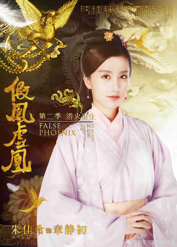 False Phoenix Season 2 China Web Drama