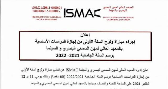 اعلان مباراة ولوج المعهد العالي لمهن السمعي البصري والسينما 2022-2023 ISMAC