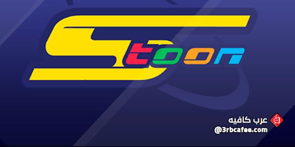 قناة سبيس تون Spacetoon TV بث مباشر