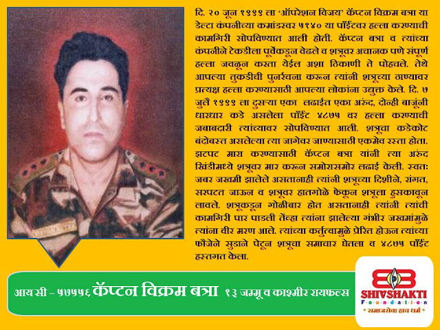 25+ Shahid, martyr soldiers Parmvir Chakra winners brave, inspirational, powerful stories used for Facebook, Instagram, whats app status in Marathi free download