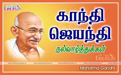 happy-gandhi-jayanthi-tamil-quotes-greetings-wishes-in-tamil-font-alltopquotes.in