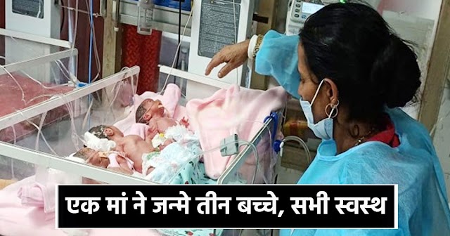 हिमाचल में गजब संयोग: एक मां ने 108 में तीन स्थानों पर जन्मे 3 शिशु- सभी सुरक्षित 