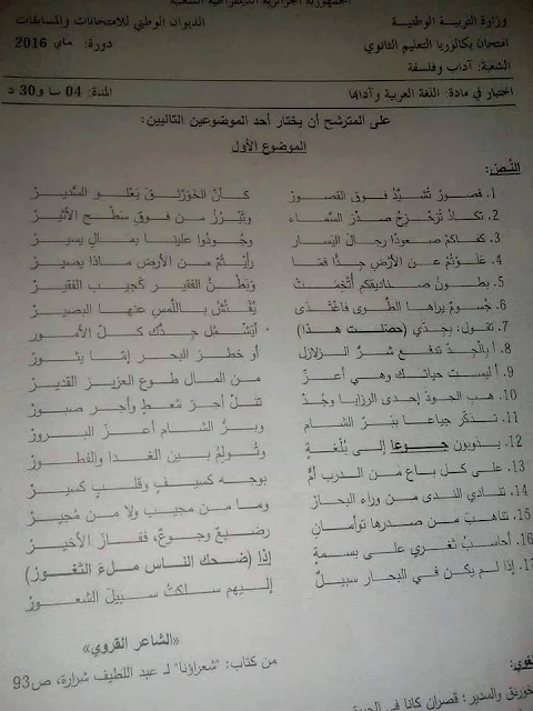 موضوع اللغة العربية شعبة آداب و فلسفة بكالوريا 2016