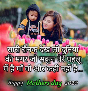 Mothers day shayri 2020 