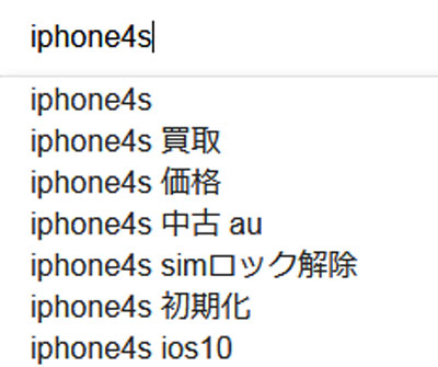 iPhone4sで検索した候補