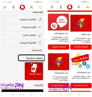 تحميل برنامج انا فودافون للايفون