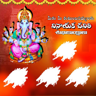Vinayaka Chavathi Psd Files Download Free  | Free Telugu Photoshop Files Download || Free Festival Flex Designs