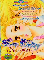 การ์ตูนเฟซบุ๊คสแกน Love Diary เล่ม 5