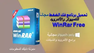 تحميل winzip فتح ملفات rar للاندرويد | تحميل برنامج winzip للكمبيوتر