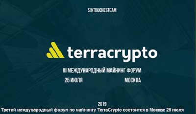 Третий международный форум по майнингу TerraCrypto состоится в Москве 25 июля