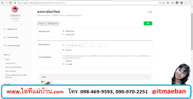 วิธีเพิ่ม admin ใน line@, เปลี่ยนชื่อ line@,@,ขายของออนไลน์,สอนการตลาดออนไลน์,เรียนขายของออนไลน์,สอนขายของออนไลน์,ร้านค้าออนไลน์,ไอทีแม่บ้าน,ครูเจ,ไลน์,line,line@,ไลน์แอด,ไลน์แอท
