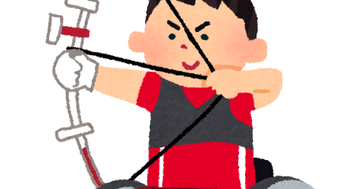 アーチェリーのイラスト パラリンピック かわいいフリー素材集 いらすとや