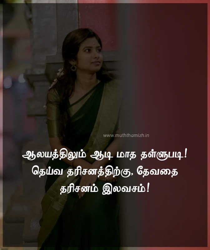 quotes for beautiful girl in tamil