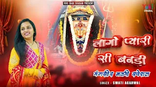 Lago Pyari Si Banadi Lyrics लागो प्यारी सी बनड़ी - Dadi Bhajan