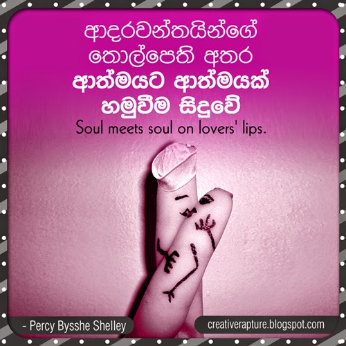 Sinhala Quote - Percy Bysshe Shelley