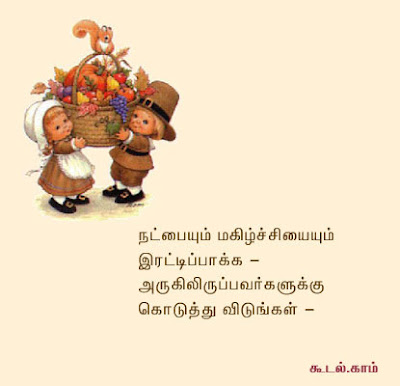 friendship day wishes in tamil