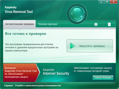 Kaspersky Virus Removal Tool