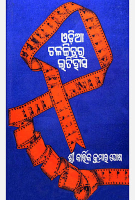 Odia Chalachitrara Itihas Odia Book Pdf Download