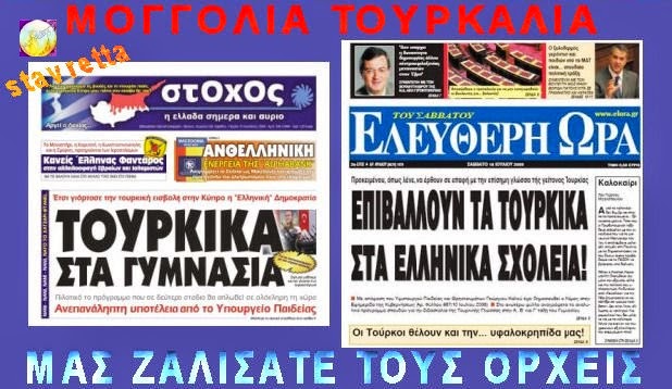 ΤΟΥΡΚΑΛΙΑ ΣΚΑΣΜΟΣ