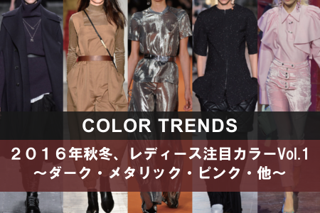 Preal Style Lab ファッショントレンド情報ブログ 株式会社プレール 16aw Preal Style Lab ファッショントレンド情報ブログ 株式会社プレール 16aw