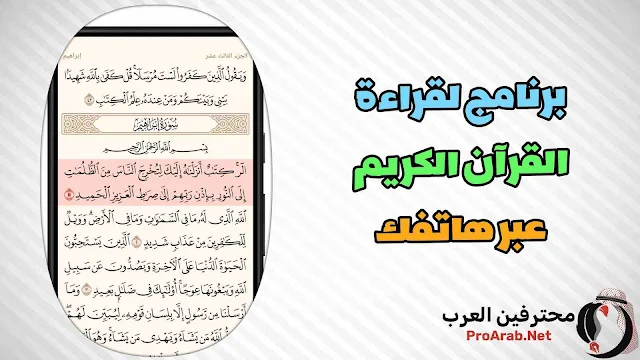 برنامج لقراءة القرآن