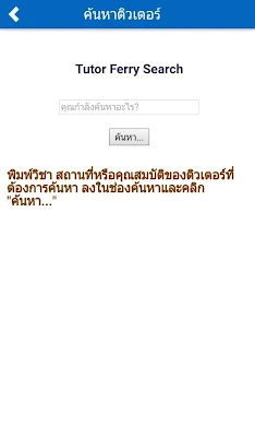 มีโจทย์ถามมา เราตอบให้ แค่ติดตั้งแอพฯ Tutor Ferry