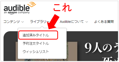 Audible（オーディブル）付属資料ダウンロード手順その1