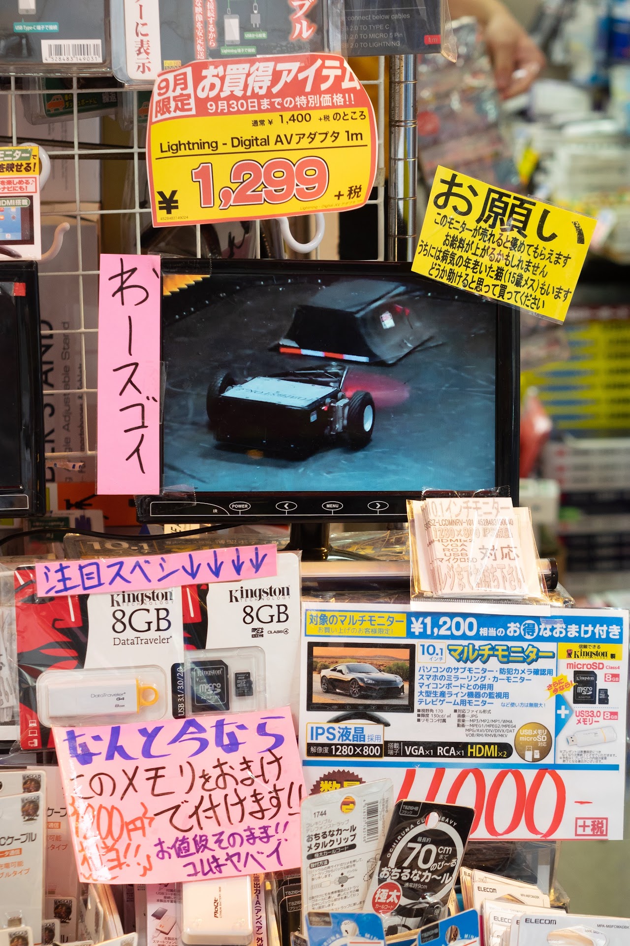 「わースゴイ お願い このモニターが売れると褒めてもらえます お給料が上がるかもしれません うちには病気の年老いた猫(15歳メス)もいます どうか助けると思って買ってください 10.1インチモニター 1280×800 ¥11,000+税 注目スベシ↓↓↓↓ なんと今ならこのメモリをおまけで付けます!! 1200円相当 お値段そのまま!!コレはヤバイ」あきばお〜 伍號店