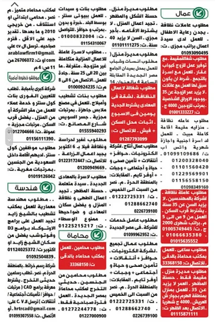 حصريا وظائف الوسيط الجمعة 28/8/2020 - جريدة الوسيط 28 اغسطس 2020 - PDF