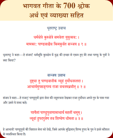भागवत गीता के 700 श्लोक हिंदी में PDF
