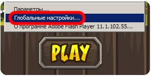 Настройки Flash cookies