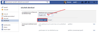 Cara Membuat Facebook terbalik atau memperbaiki kata yang terbalik di Facebook