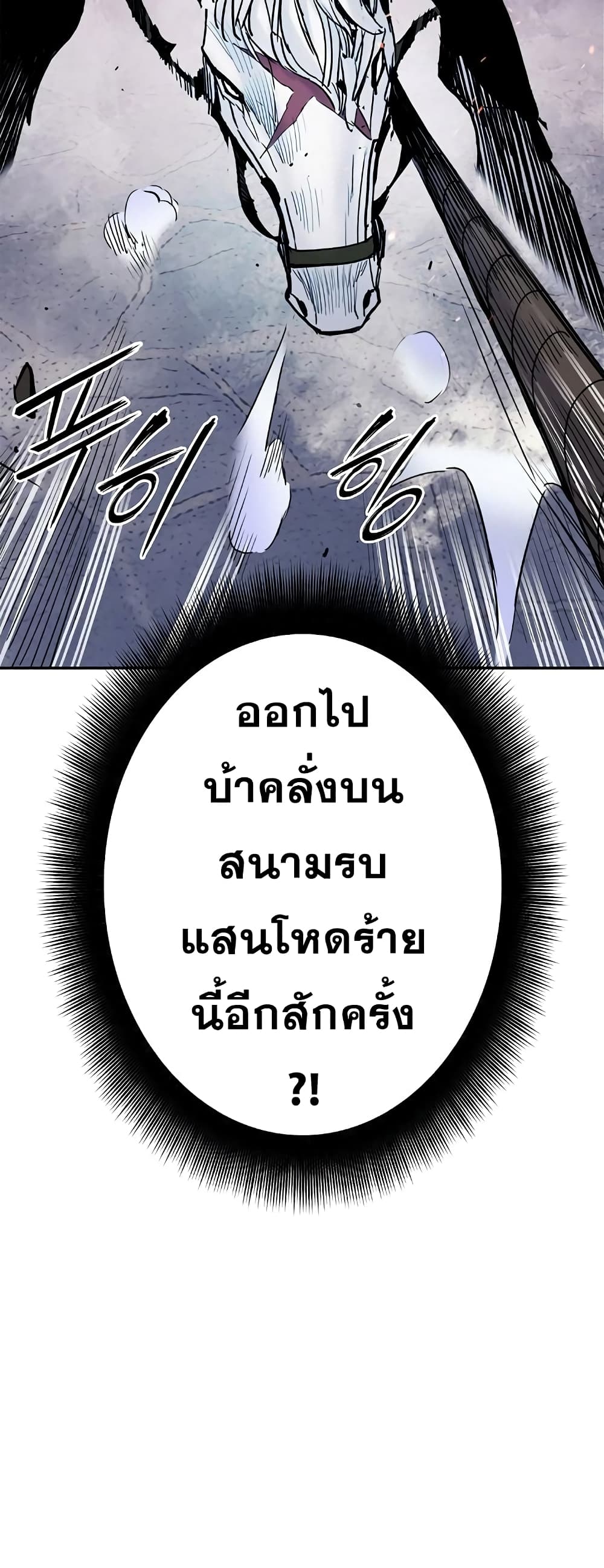 Knight Under Heart ตอนที่ 23