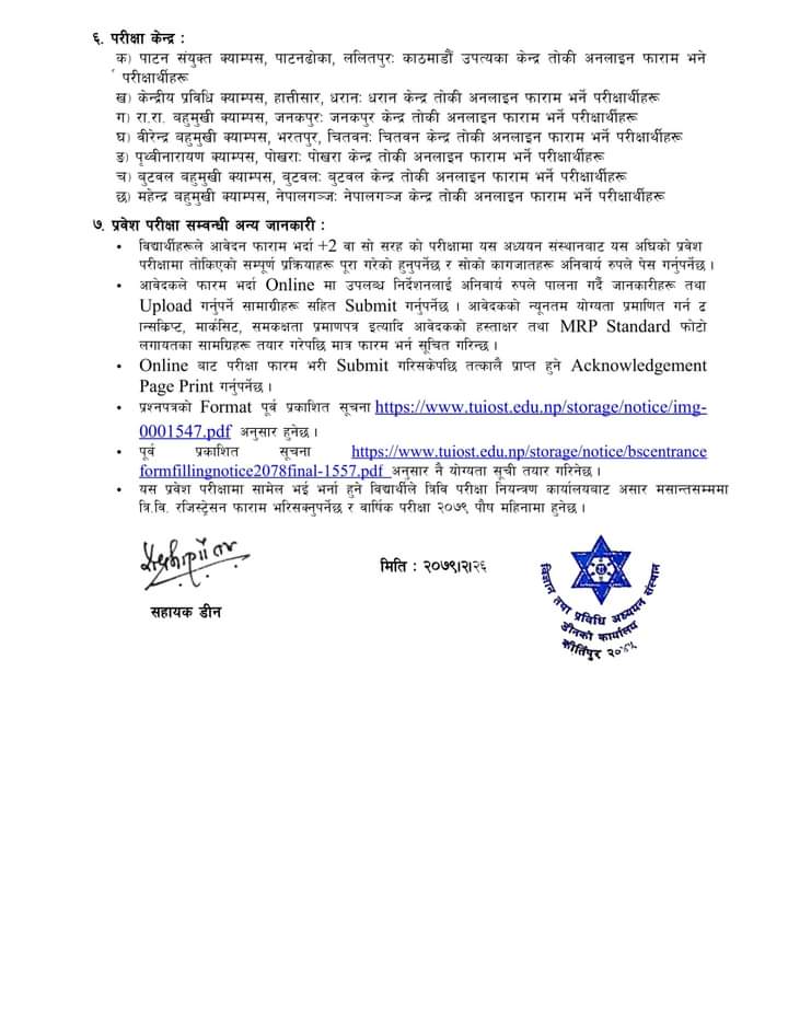 Tribhuvan University Bachelor in Science TU BSC Re-entrance Exam Notice 2079