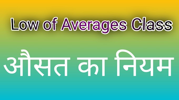 Law of Average class in hindi glaze pdf