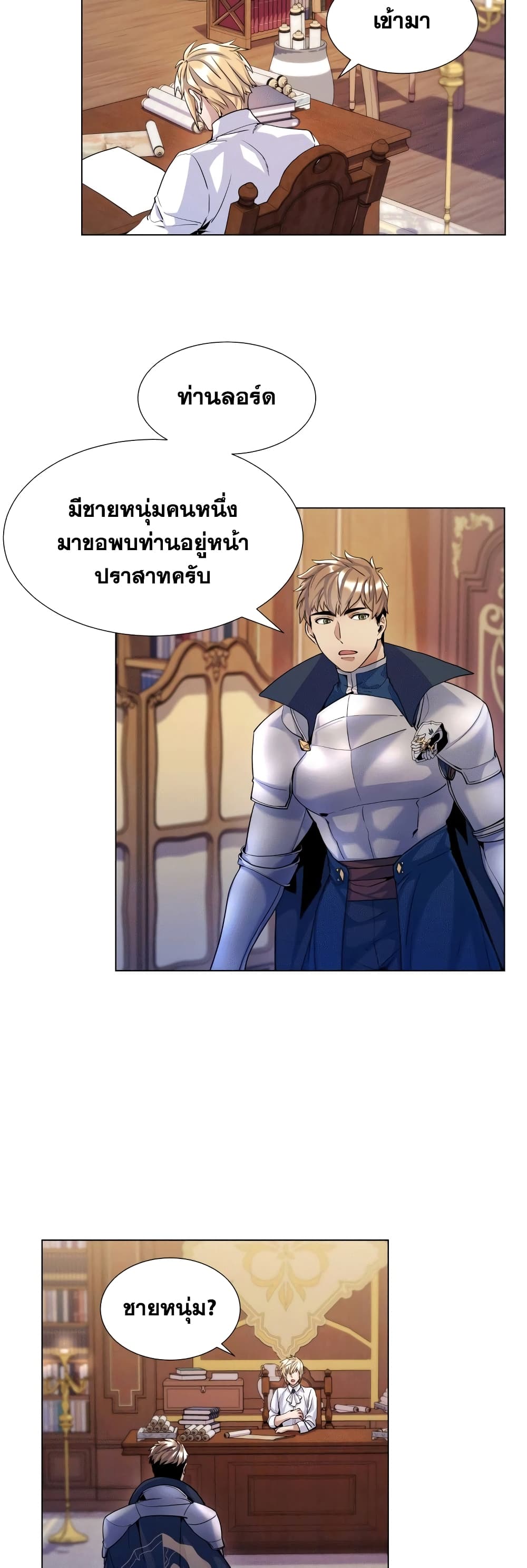 Overbearing Tyrant - หน้า 36