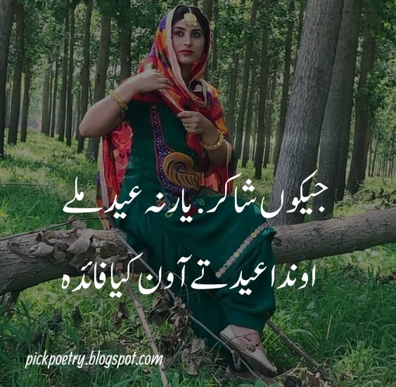 eid poetry sad saraiki